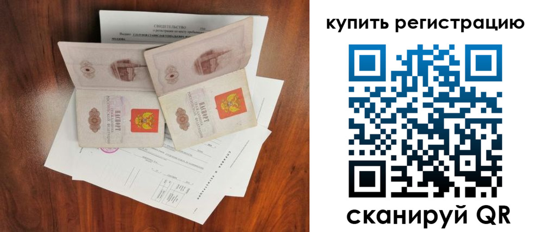 временная регистрация для всех в Ливны