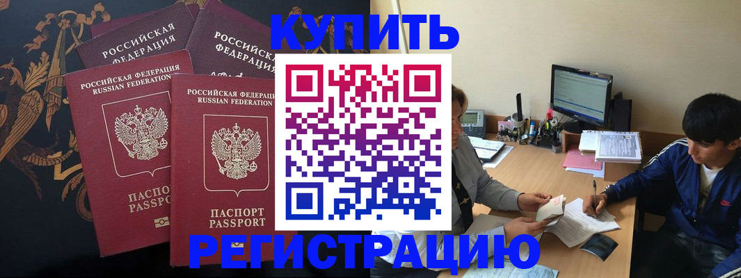 прописка ребенка в Ливны