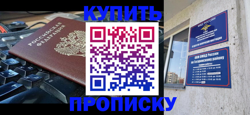 временная регистрация для всех в Ливны