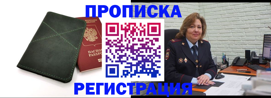 временная прописка в Ливны