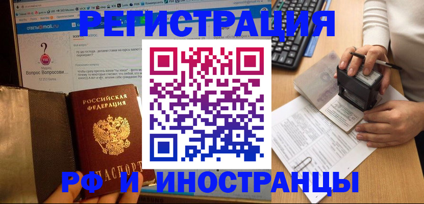 временная регистрация для всех в Ливны