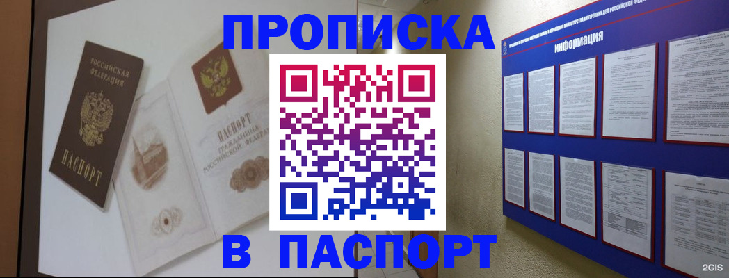 прописка паспорт в Ливны