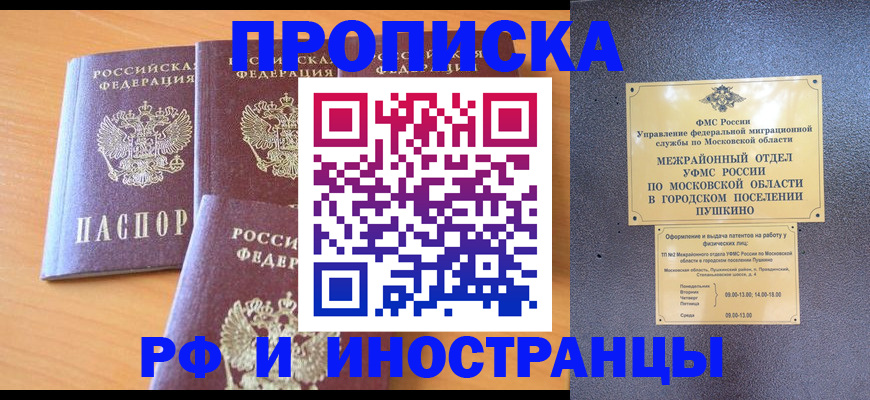миграционный учет в Ливны